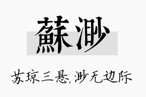 苏渺名字的寓意及含义