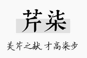 芹柒名字的寓意及含义