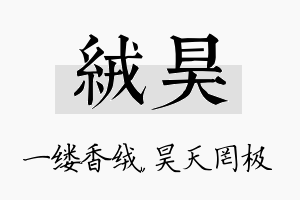 绒昊名字的寓意及含义