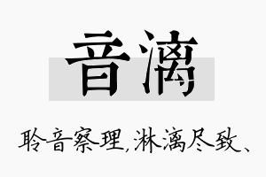 音漓名字的寓意及含义