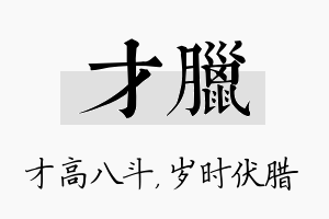 才腊名字的寓意及含义