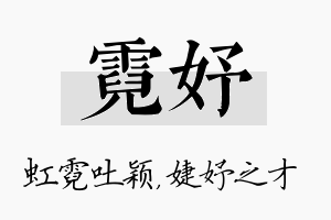 霓妤名字的寓意及含义