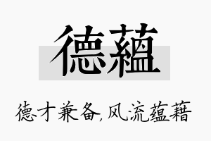 德蕴名字的寓意及含义