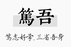 笃吾名字的寓意及含义