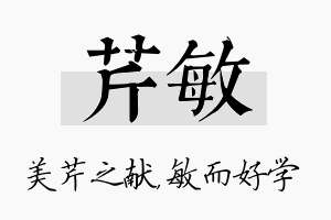 芹敏名字的寓意及含义