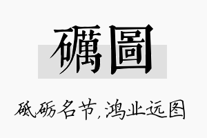 砺图名字的寓意及含义