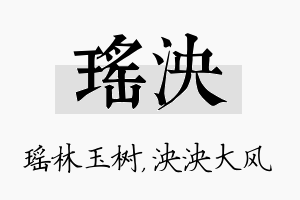 瑶泱名字的寓意及含义