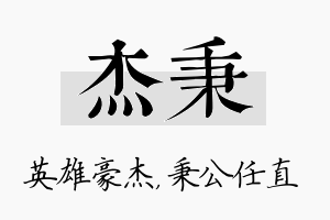 杰秉名字的寓意及含义