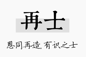 再士名字的寓意及含义