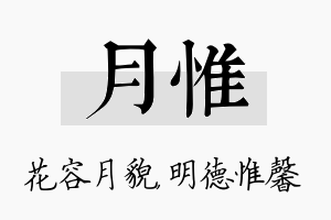 月惟名字的寓意及含义