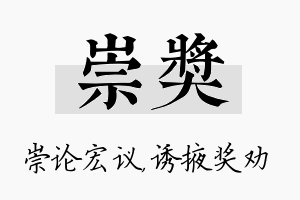 崇奖名字的寓意及含义