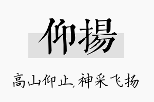 仰扬名字的寓意及含义