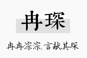 冉琛名字的寓意及含义