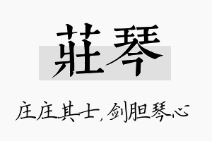 庄琴名字的寓意及含义