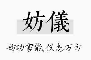 妨仪名字的寓意及含义