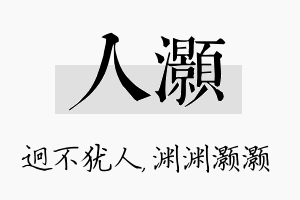 人灏名字的寓意及含义