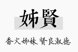 姊贤名字的寓意及含义