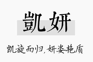 凯妍名字的寓意及含义