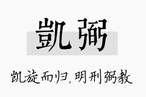 凯弼名字的寓意及含义