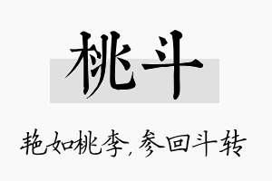 桃斗名字的寓意及含义