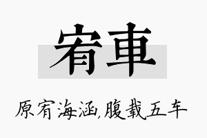 宥车名字的寓意及含义