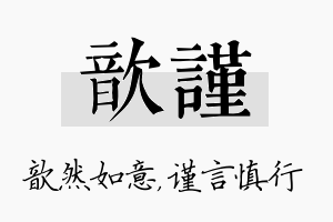 歆谨名字的寓意及含义