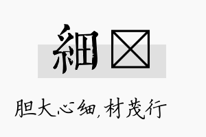 细絜名字的寓意及含义