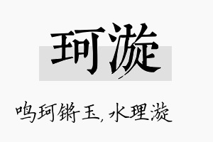 珂漩名字的寓意及含义