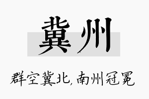 冀州名字的寓意及含义