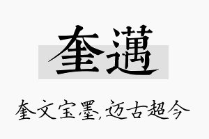 奎迈名字的寓意及含义