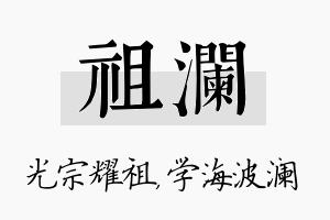 祖澜名字的寓意及含义