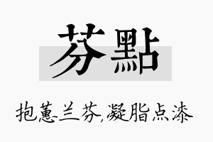 芬点名字的寓意及含义