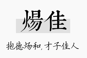 炀佳名字的寓意及含义