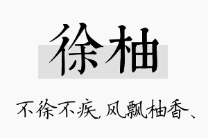 徐柚名字的寓意及含义