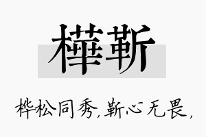 桦靳名字的寓意及含义