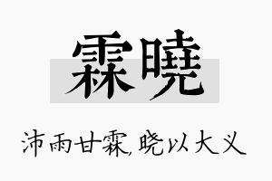 霖晓名字的寓意及含义