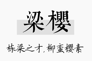 梁樱名字的寓意及含义