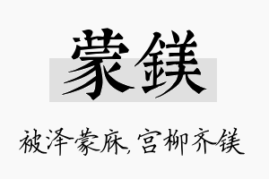 蒙镁名字的寓意及含义