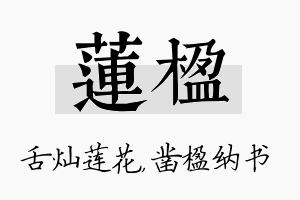 莲楹名字的寓意及含义