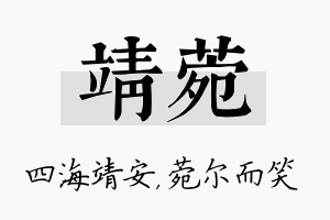 靖菀名字的寓意及含义