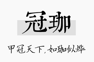 冠珈名字的寓意及含义