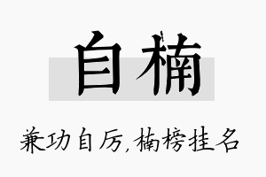 自楠名字的寓意及含义