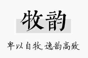 牧韵名字的寓意及含义