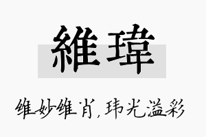 维玮名字的寓意及含义