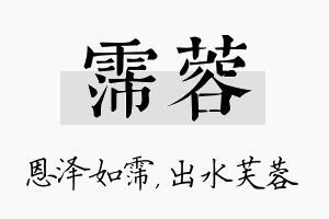 霈蓉名字的寓意及含义