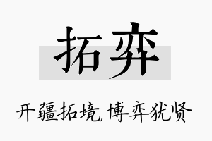 拓弈名字的寓意及含义