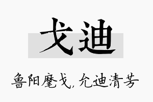 戈迪名字的寓意及含义