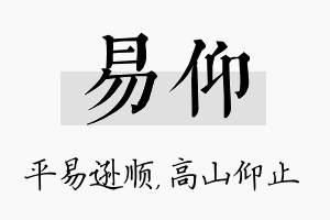 易仰名字的寓意及含义