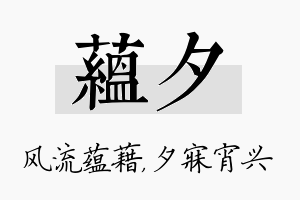 蕴夕名字的寓意及含义