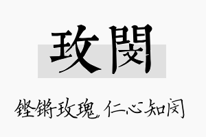 玫闵名字的寓意及含义